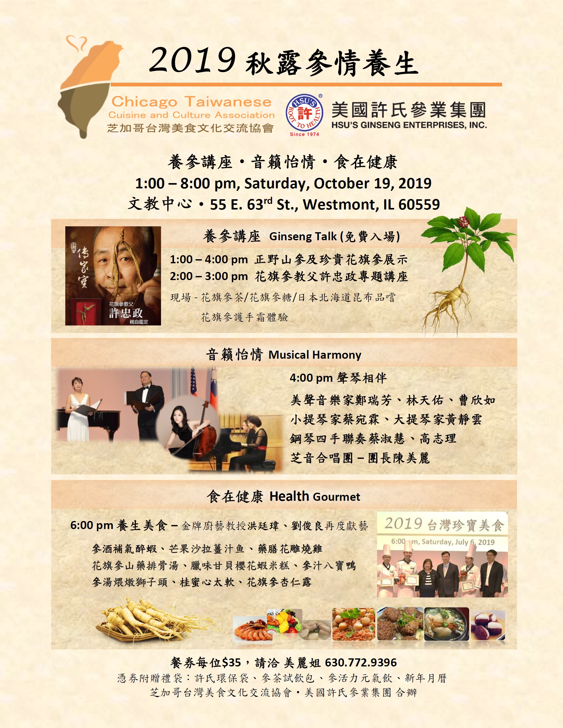 20191019 秋露參情養生_V5